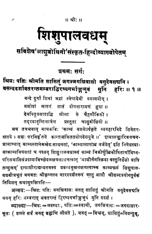 Shishupalavadham (Kavya) (KSS 47)